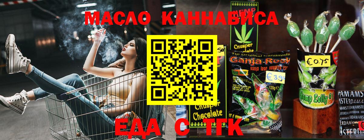 Барнаул  Cannafood конопля  Вход с VPN 