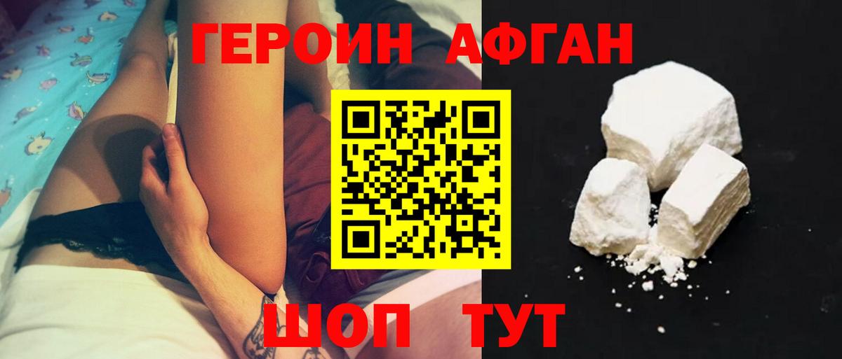 ГЕРОИН Афган Барнаул