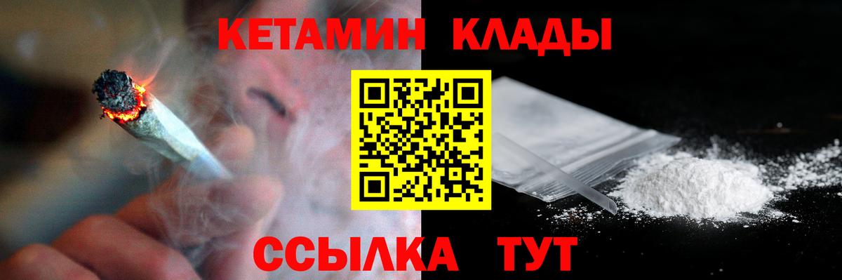 КЕТАМИН VHQ  Вход с VPN  Барнаул 