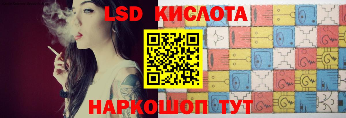 ЛСД экстази кислота  Вход с VPN  ЛСД экстази кислота  Барнаул 