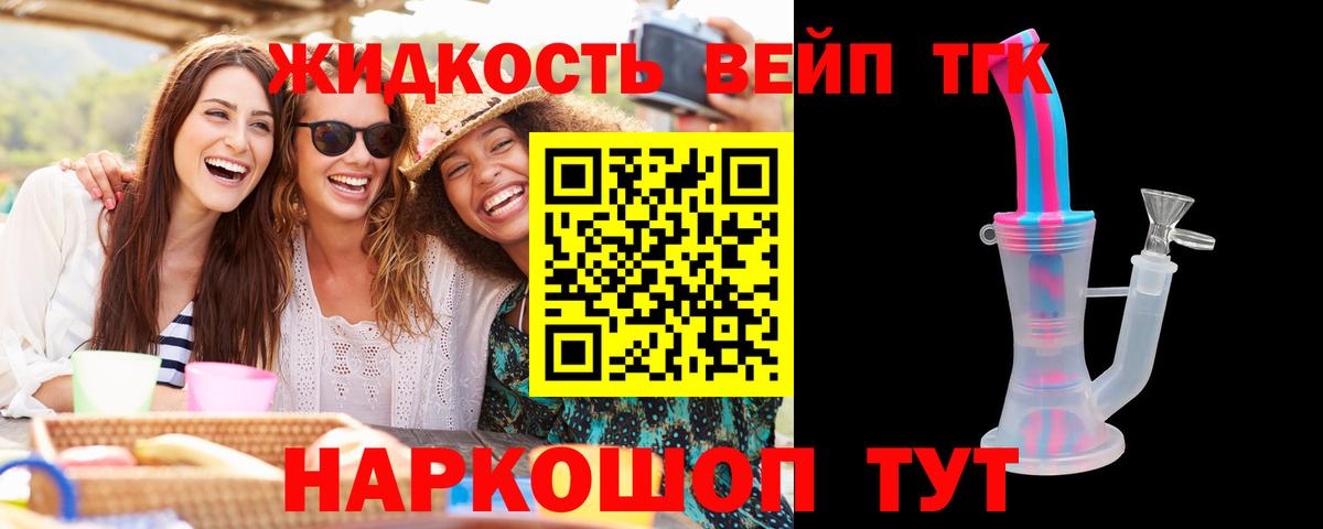 ТГК гашишное масло Барнаул